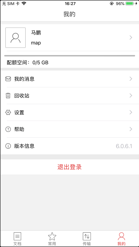 #2. 全景网盘 (iOS) 由: Shenzhen panorama Network Co., Ltd