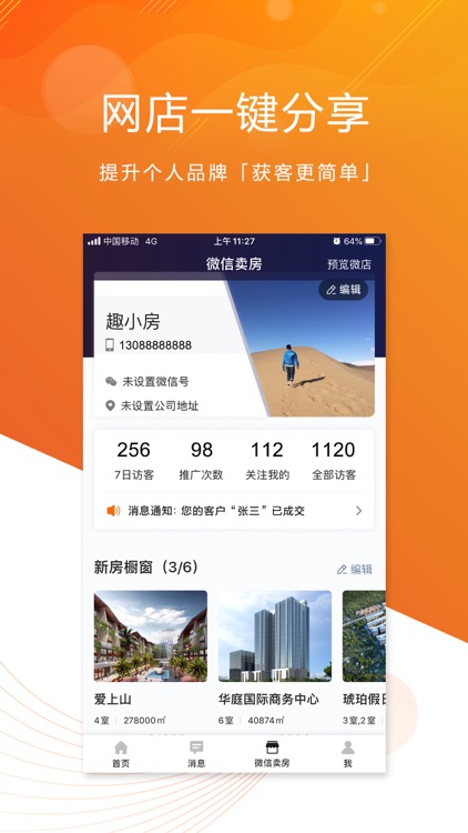 多多趣房 screenshot-3