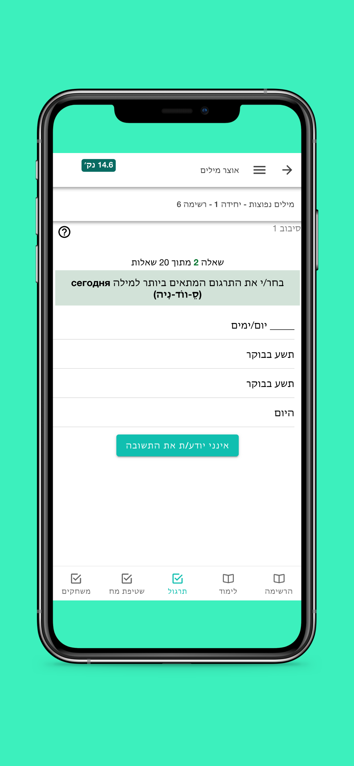 רוסית חופשית - לימוד רוסית screenshot 3