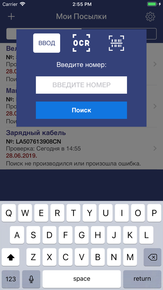 #1. Мои посылки 'BY - Белпочта (iOS) 由: Dmitry Yaskel
