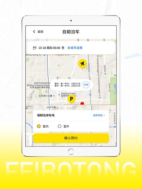 Screenshot #6 pour 飞泊通