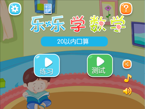Screenshot #6 pour 20以内加减法口算