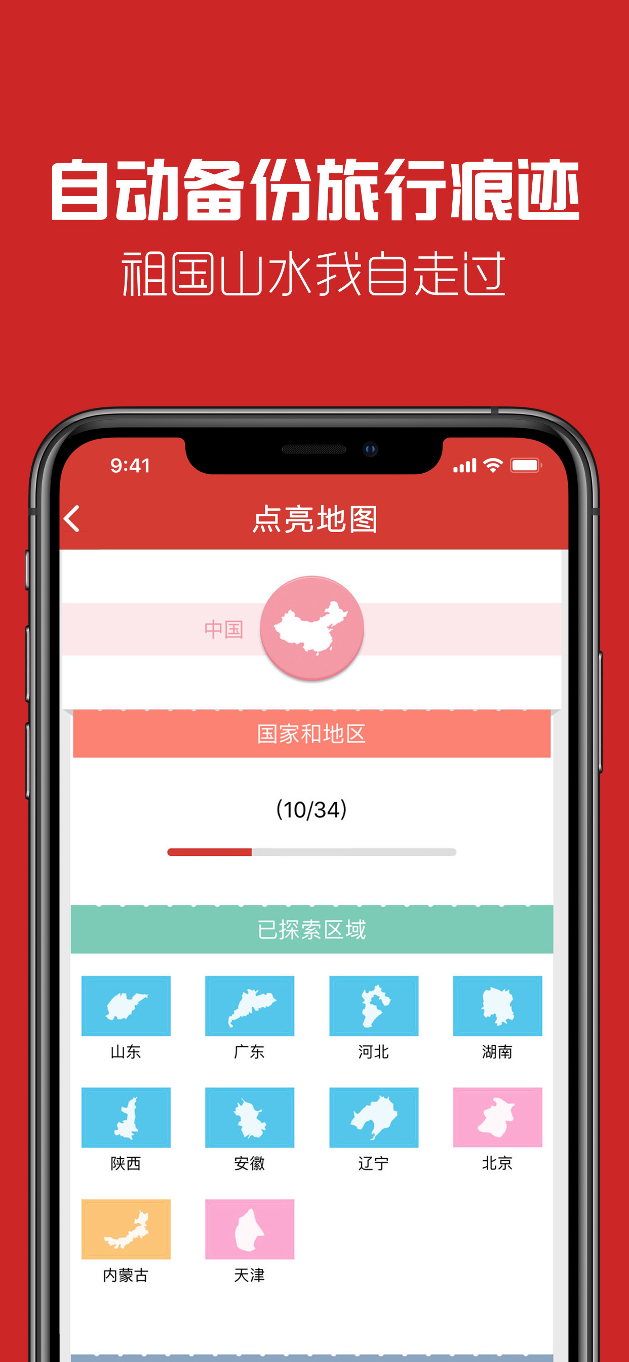 我的路-旅行出差打车航旅和路线纵横