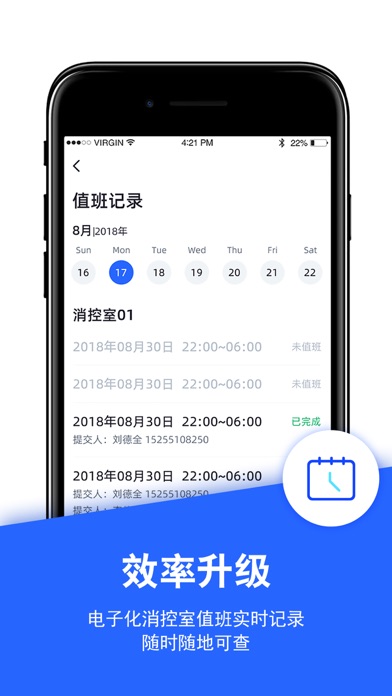 安云消防管家 screenshot 2