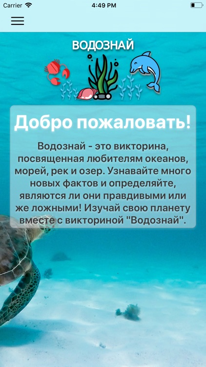 Водо-знай: викторина! screenshot-5
