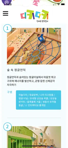 Game screenshot 디키디키 hack
