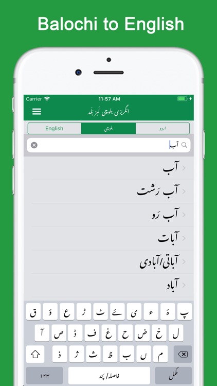 English Balochi Dictionary