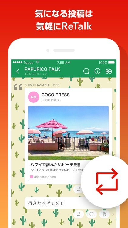 755（ナナゴーゴー）-気軽につぶやき、気軽につながる-
