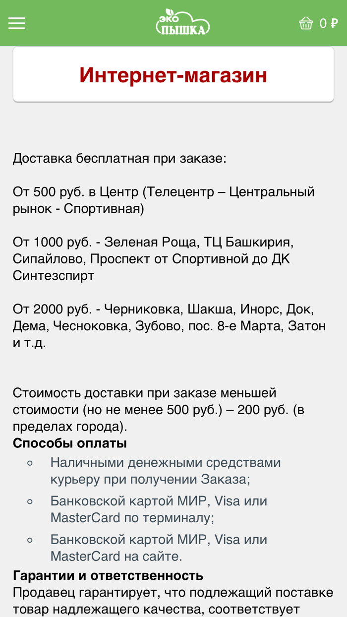 Интернет-магазин Пышка