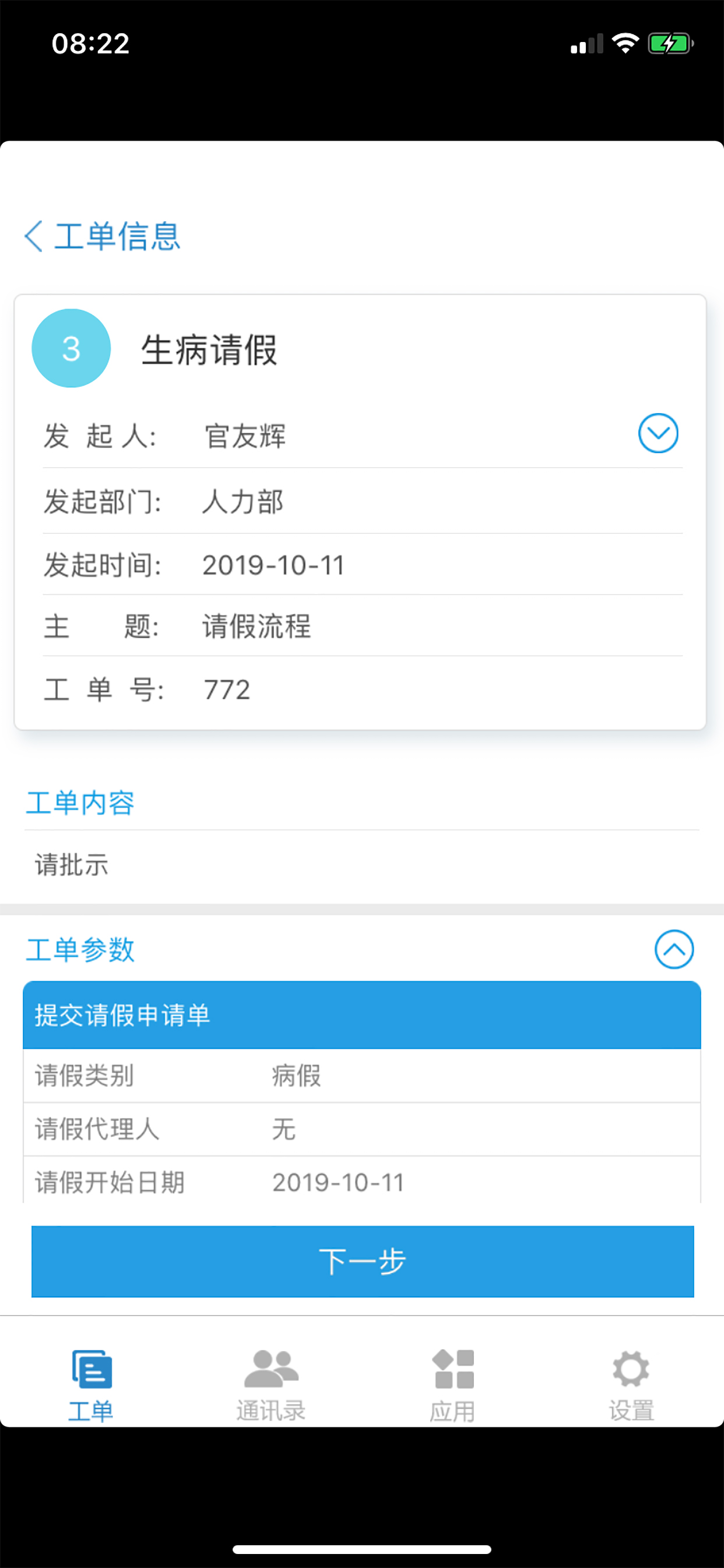 集团移动OA screenshot 3