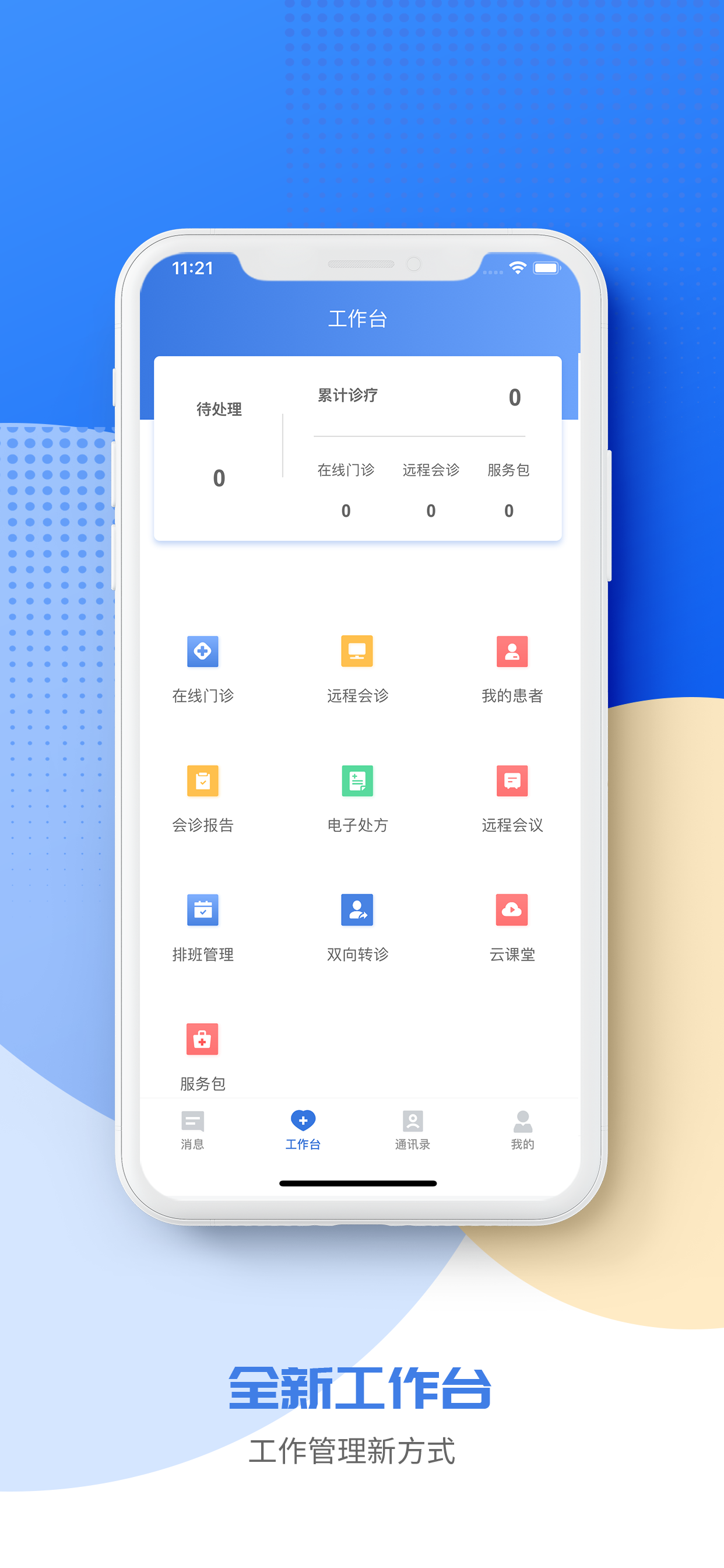 南昌大学二附院医护端