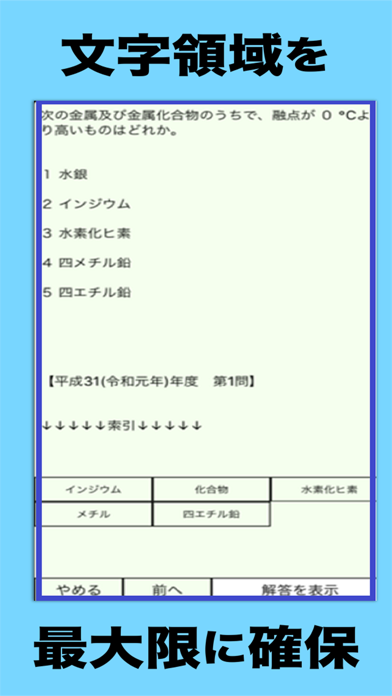 労働・衛生・作業 資格試験 Screenshot