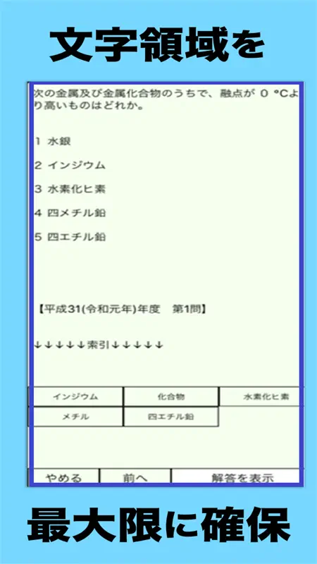 労働・衛生・作業 資格試験 screenshot 4 of 4