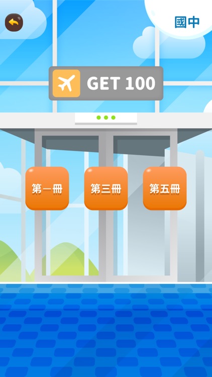 翰林單字冒險島