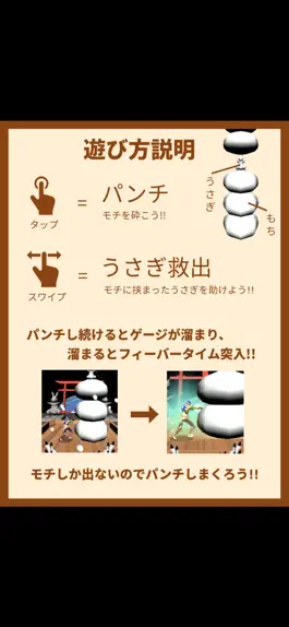 Game screenshot 超新餅モッチマン〜モチもっちんパンチ〜 mod apk