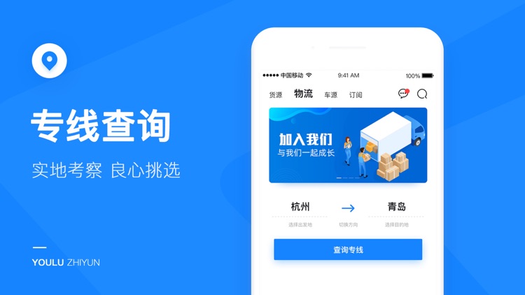 有路直运 - 物流方案解决专家