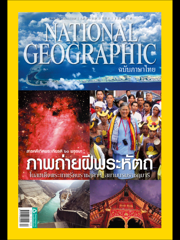 Screenshot #6 pour National Geographic ภาษาไทย