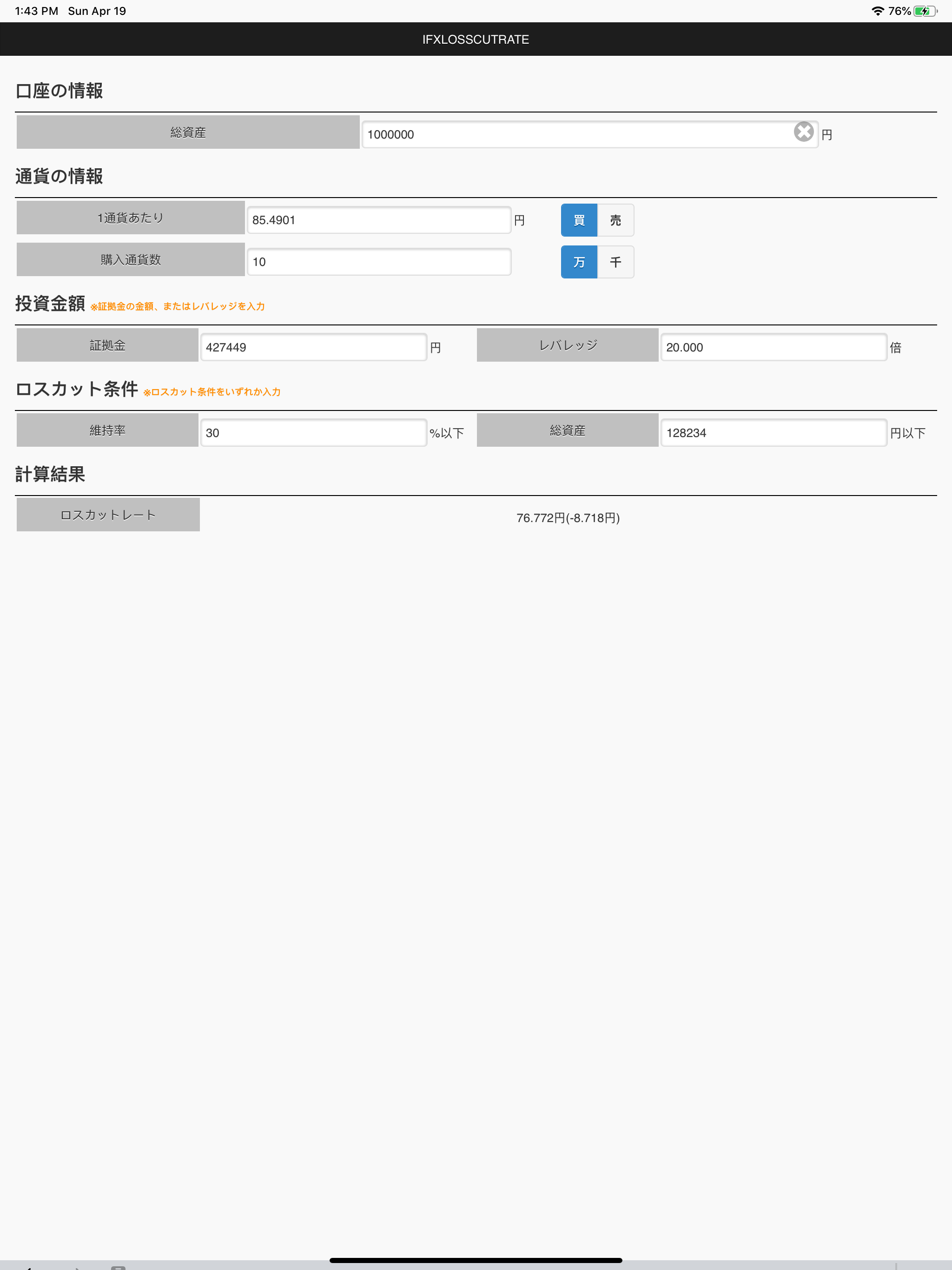 iFXLosscutRate screenshot 2