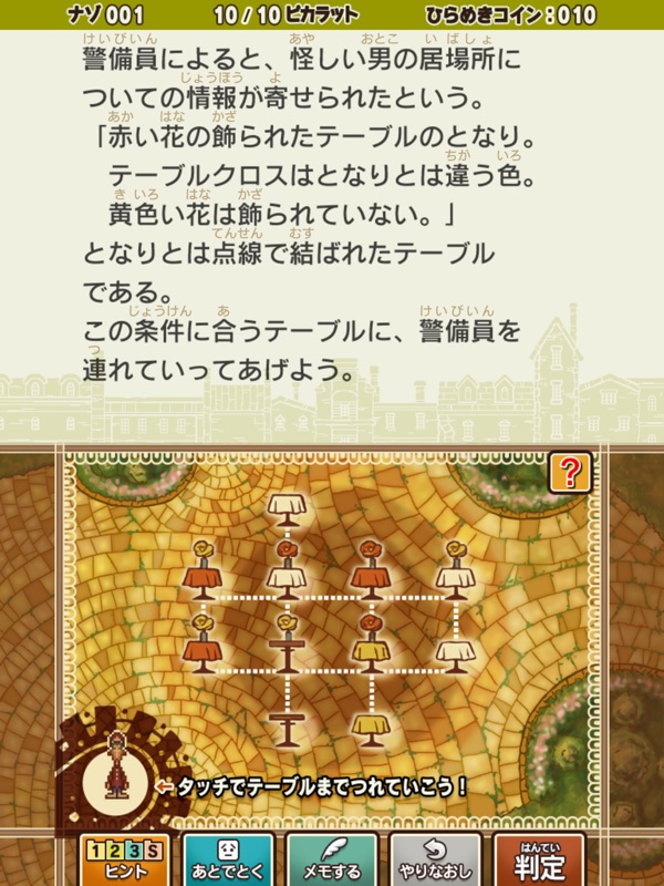 レイトン教授と最後の時間旅行 EXHD forスマートフォン screenshot 10