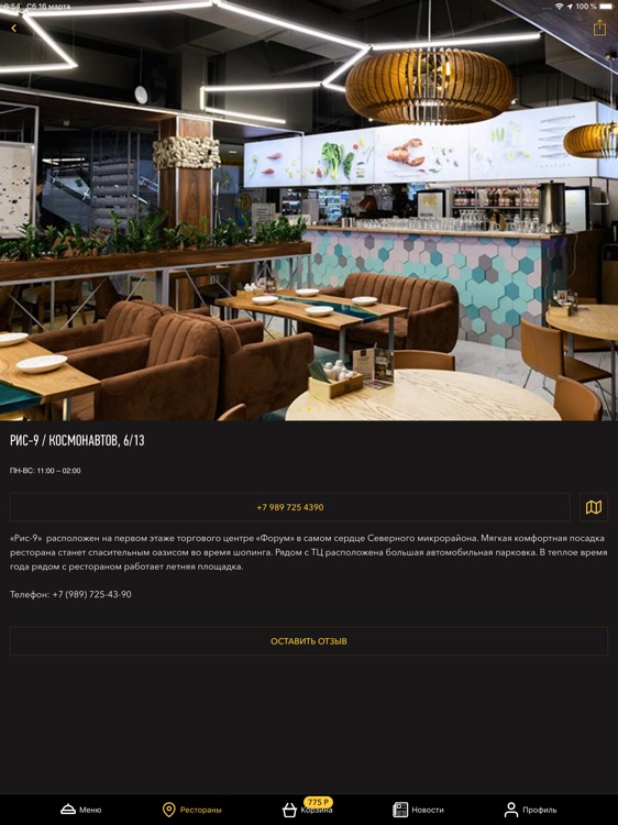 RIS restaurants screenshot-3