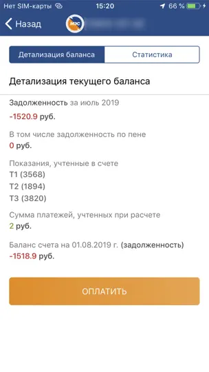 Скриншот Мой Мосэнергосбыт на iPhone 5
