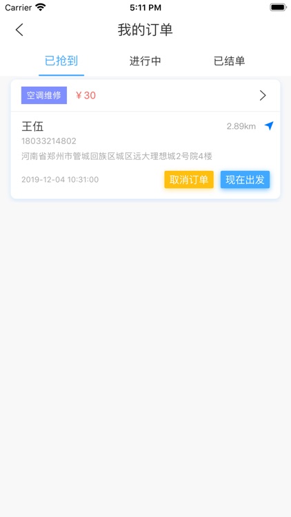 不愁师傅端 screenshot-3