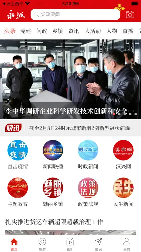 云上永城