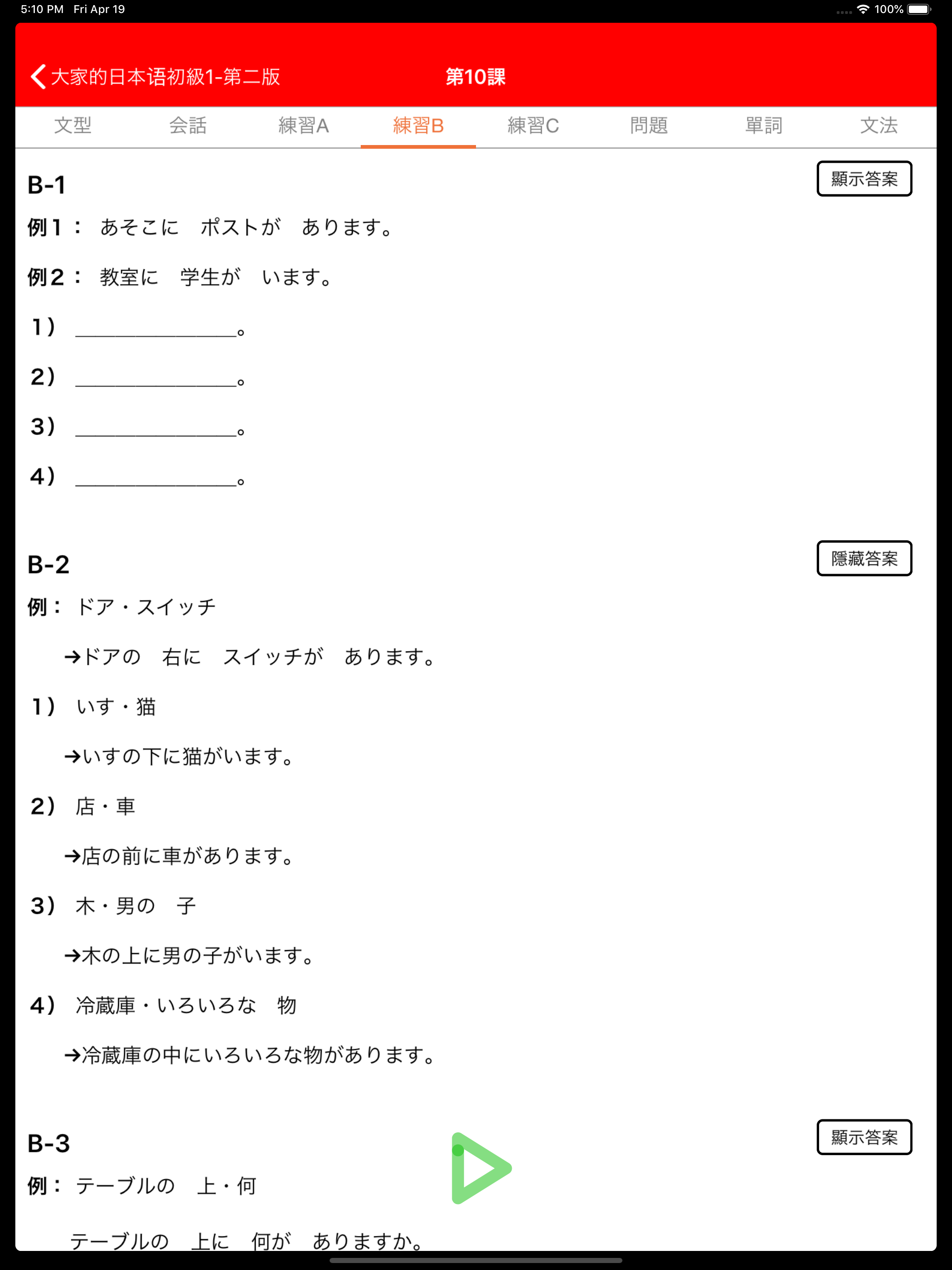 大家的日语初级-第二版
