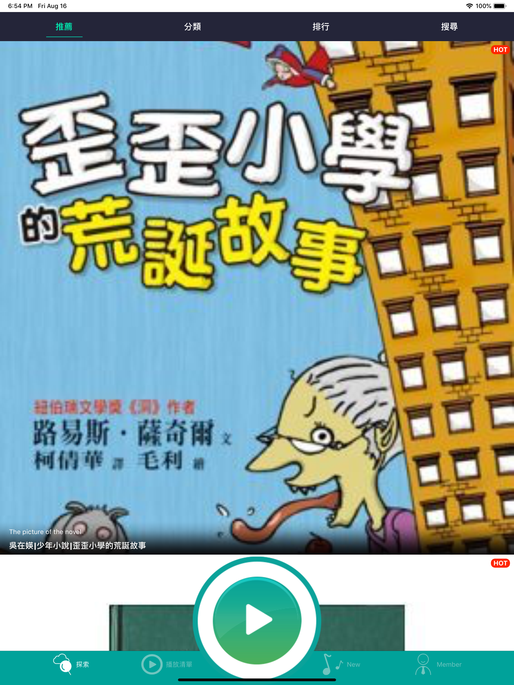 聲優SoundU-聽書音樂FM