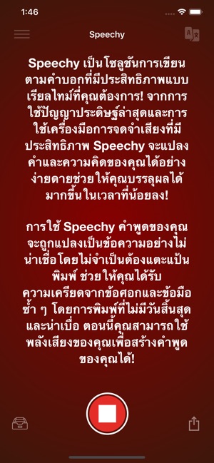การรู้จำเสียงพู - Speechy Lite บน App Store การรู้จำเสียงพู - Speechy Lite บน App Store