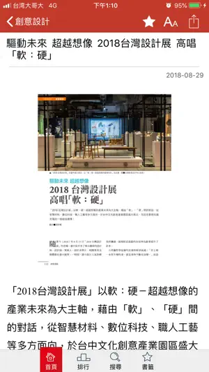 經貿透視隨身讀 screenshot 3