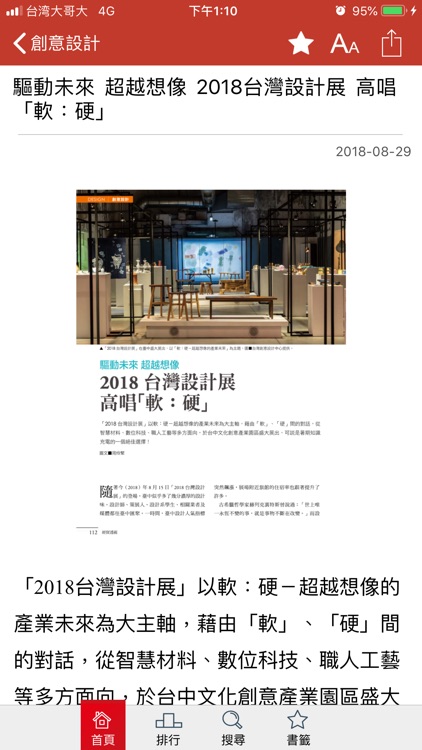 經貿透視隨身讀