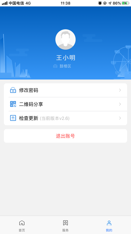 #4. 鼓楼智脑 (iOS) 由: 长威信息科技发展股份有限公司