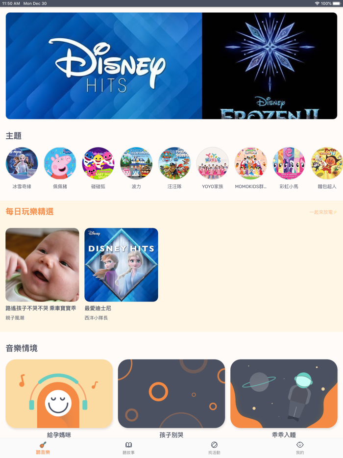 KKBOX Kids - 親子享樂時光，與寶寶一起成長