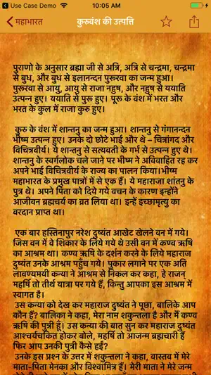 Mahabharat - Hindi screenshot 1