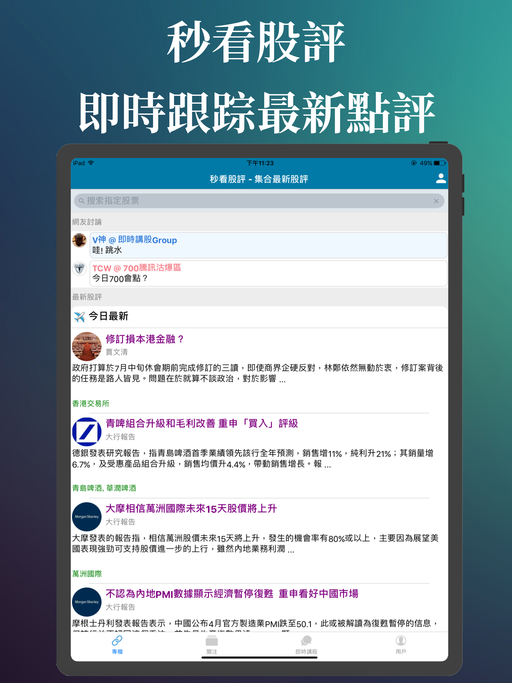 秒看港股 - 最新股評專欄