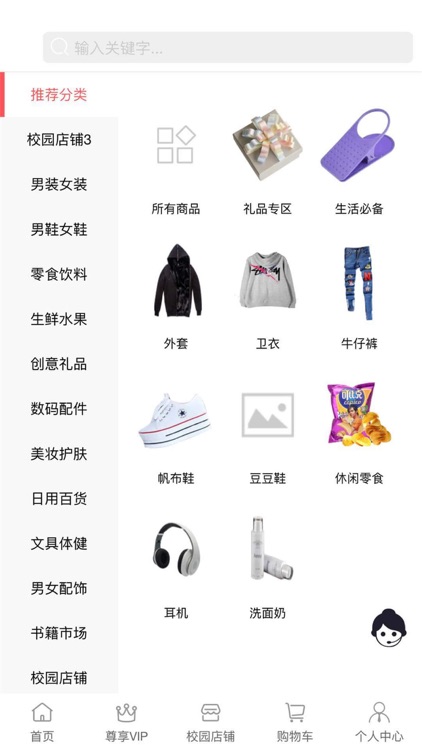 淘悦校园购 screenshot-4