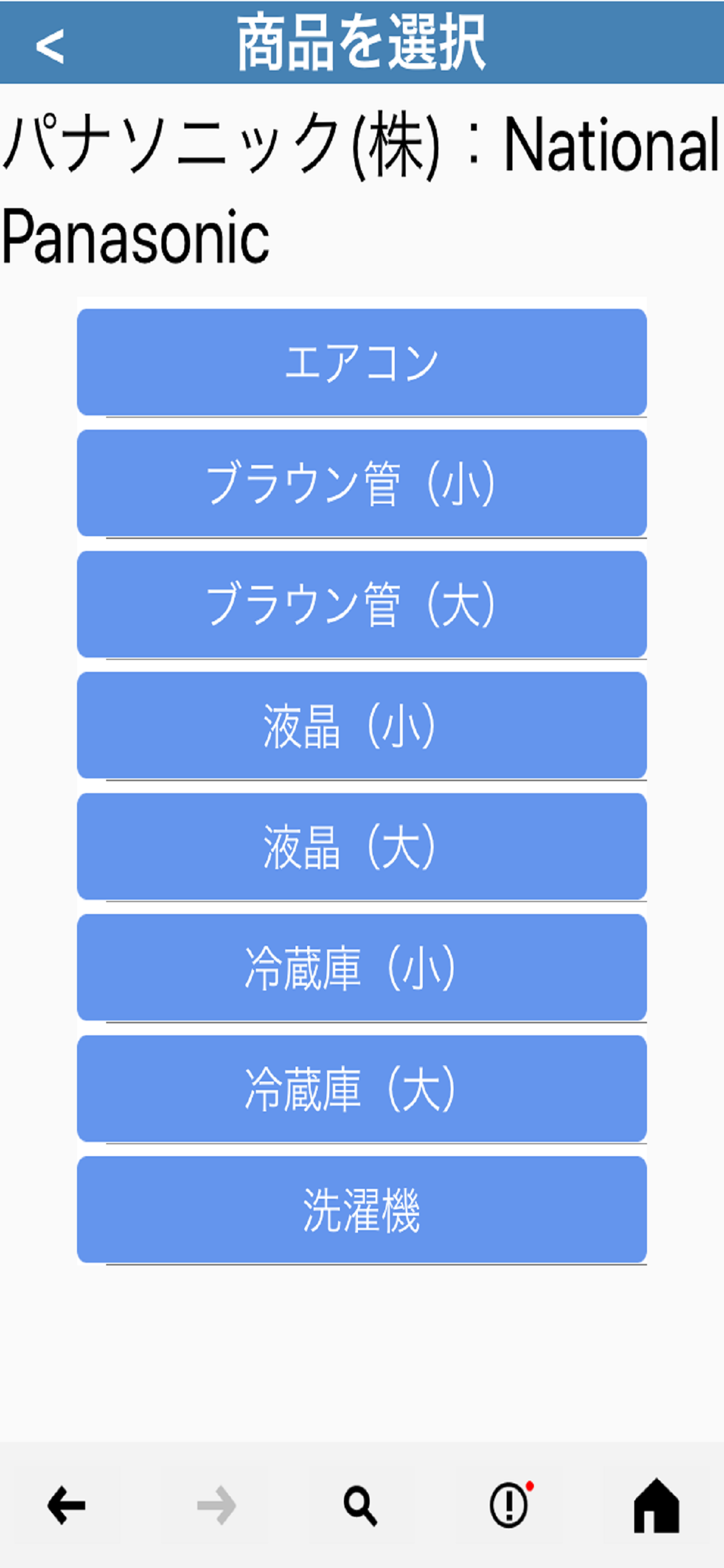 リサイクル料金検索 screenshot 3