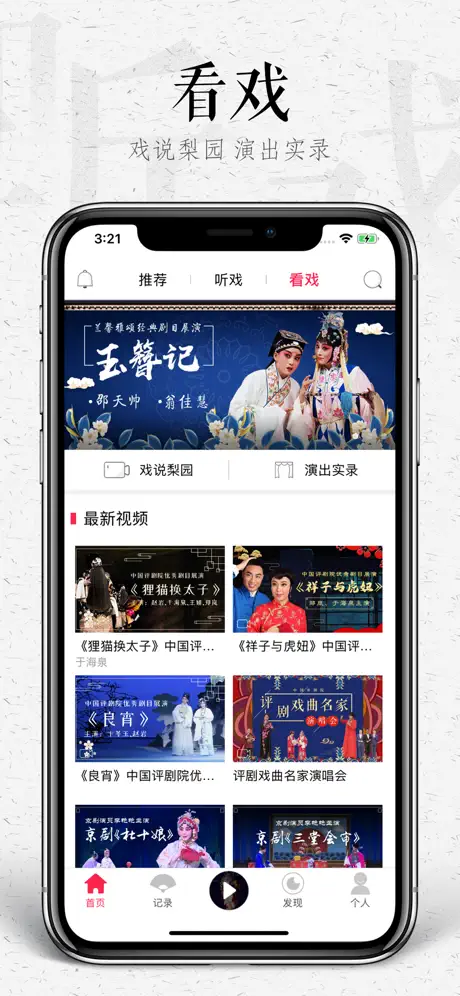 听戏曲大全品味戏剧人生-海量珍贵资源