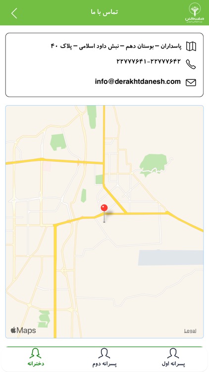 درخت دانش - Derakhte Danesh screenshot-4