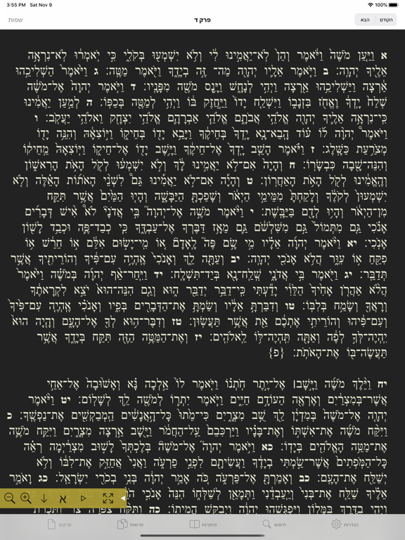 Tanach - תנ"ך iPad screenshot 6 - Reference app