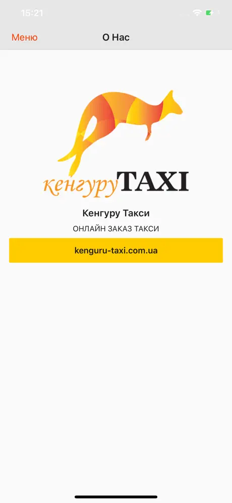 Такси Киев Кенгуру