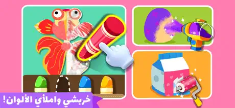 فصل الفنون لصغير الباندا