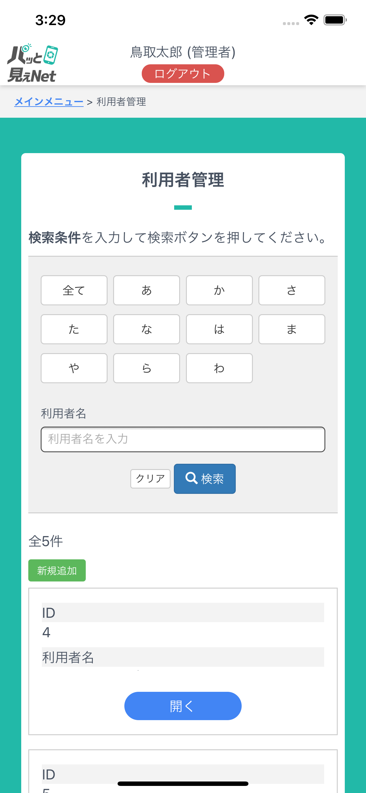 パッと見えNet screenshot 3