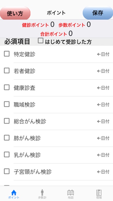 へるさぽ のスクリーンショット