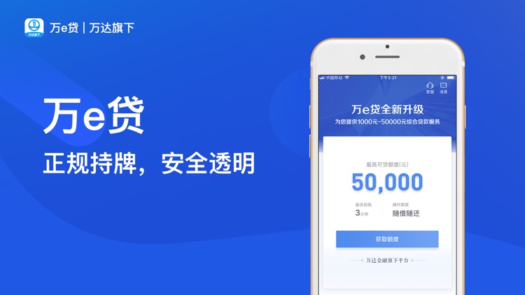 万达普惠极速版-借款贷款借钱app