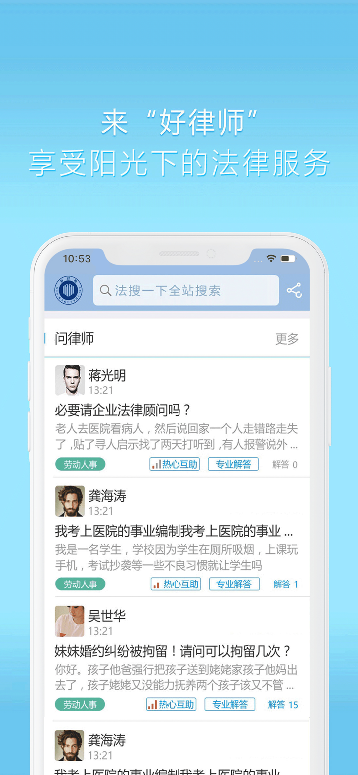 好律师用户版 screenshot 1