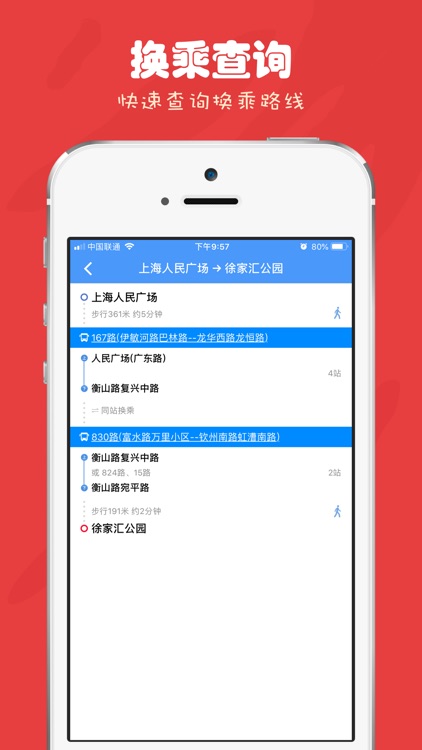 上海公交-实时查询、交通卡余额查询 screenshot-4