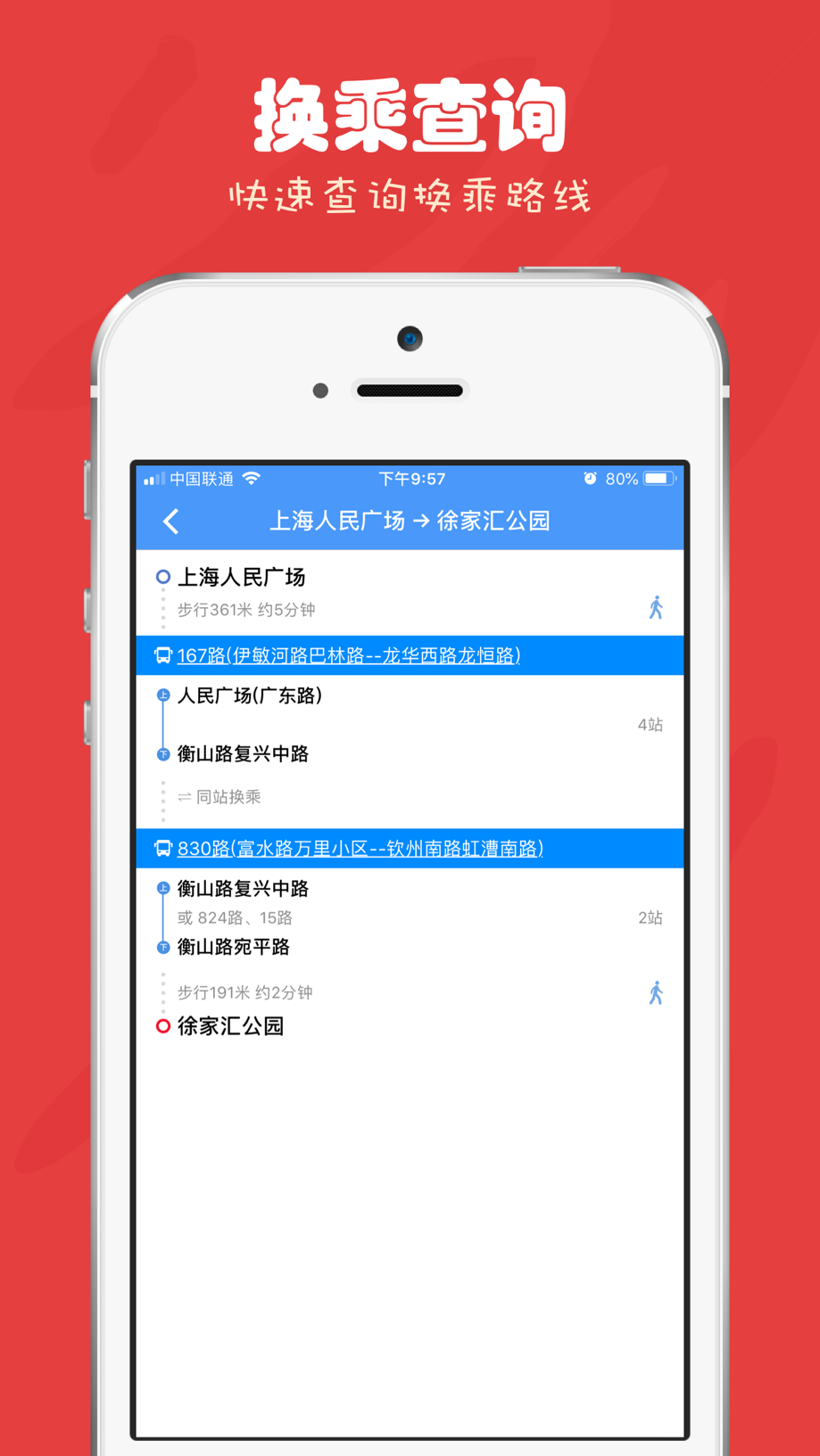 上海公交-实时查询、交通卡余额查询 截图