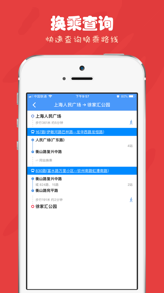 #5. 上海公交-实时查询、交通卡余额查询 (iOS) 由: 羊秀 刘